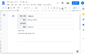 이메일도 다른 사람과 함께 협업해서 작성