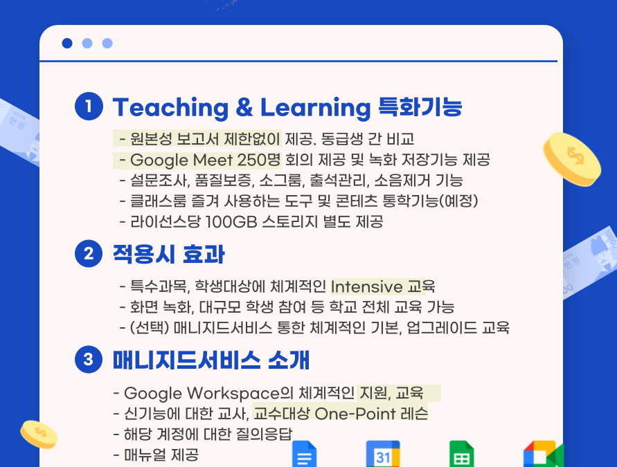 Google Workspace Teaching and Learning Upgrade