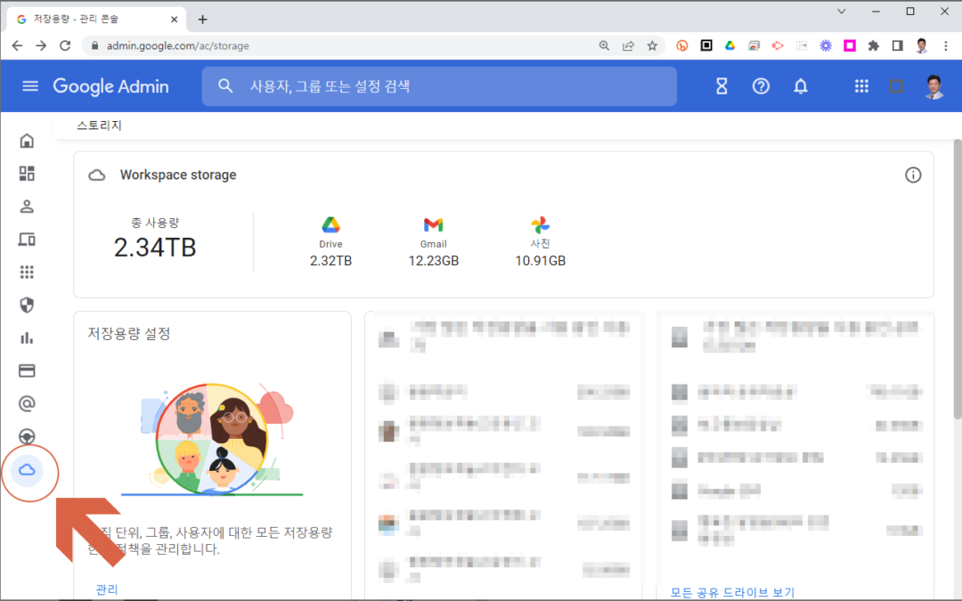 Google Workspace for Education 사용자별 저장용량