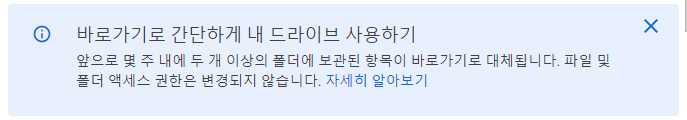 Google 바로가기로 간단하게 변경 사용하기