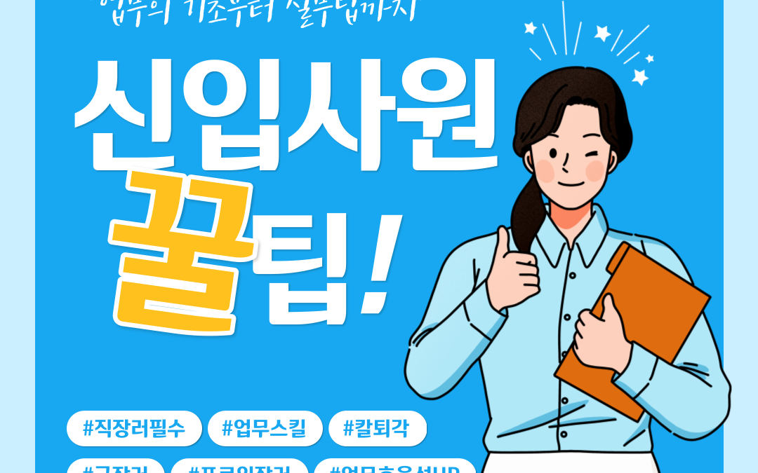 디지털시대 MZ세대를 위한 신입사원 온보딩 프로그램