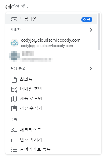 Notion의 멘션을 이용한 Google 문서의 활용방법