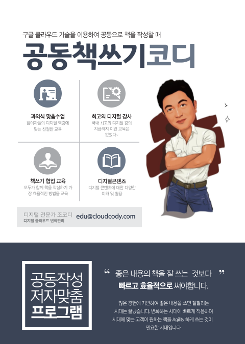 공동으로 책쓰기 클라우드 기술 이용 교육