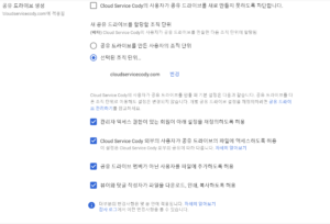 구글 admin 공유 드라이브 생성 설절 구글 admin 공유 드라이브 생성 설절