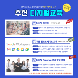여름방학 디지털 역량강화 교육 안내 002