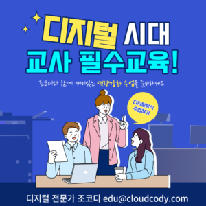 여름방학 디지털 역량강화 교육 안내 005