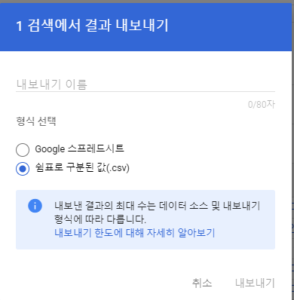 보안 조사 도구에서 CSV 파일 내보내기 1 보안 조사 도구에서 CSV 파일 내보내기 1