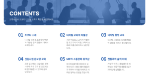 조코디의 디지털 시대의 기업교육과 워크샵 소개 002