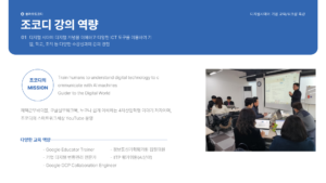 조코디의 디지털 시대의 기업교육과 워크샵 소개 003