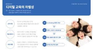 조코디의 디지털 시대의 기업교육과 워크샵 소개 004