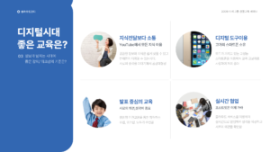 조코디의 디지털 시대의 기업교육과 워크샵 소개 005