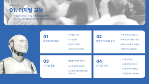 조코디의 디지털 시대의 기업교육과 워크샵 소개 006