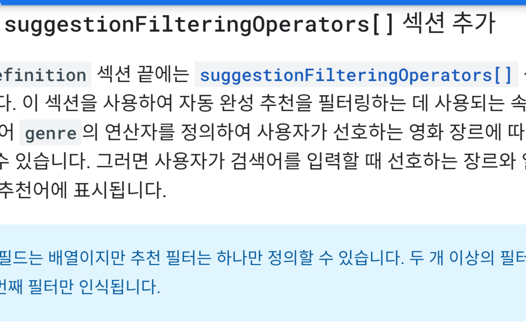 CloudSearch 제안필터를 설정하여 클라우드 검색결과 향상
