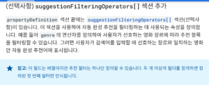 CloudSearch 제안필터를 설정하여 클라우드 검색결과 향상
