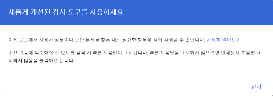 교육용 workspace 할당된 감사 데이터 확인하기