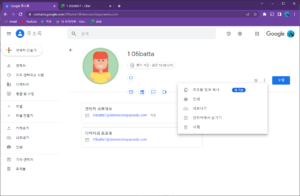 구글 연락처 프로필 링크 이용 공유 1