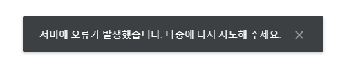 드라이브 서버에 오류가 발생했습니다