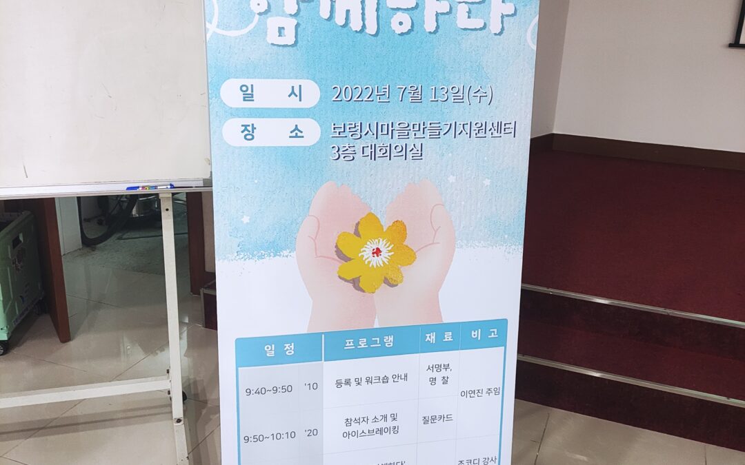 MBTI 워크샵 – 성격 유형에 맞게 효율적으로 소통하기