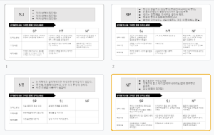 성격유형별 소통방법 도출