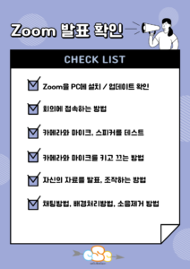 zoom 체크러스트
