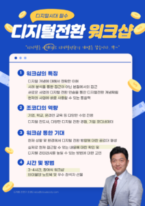 조코디의 회사 디지털 전환을 위한 워크샵 소개