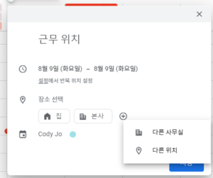 특정 사무실 건물을 근무 위치로 선택 1