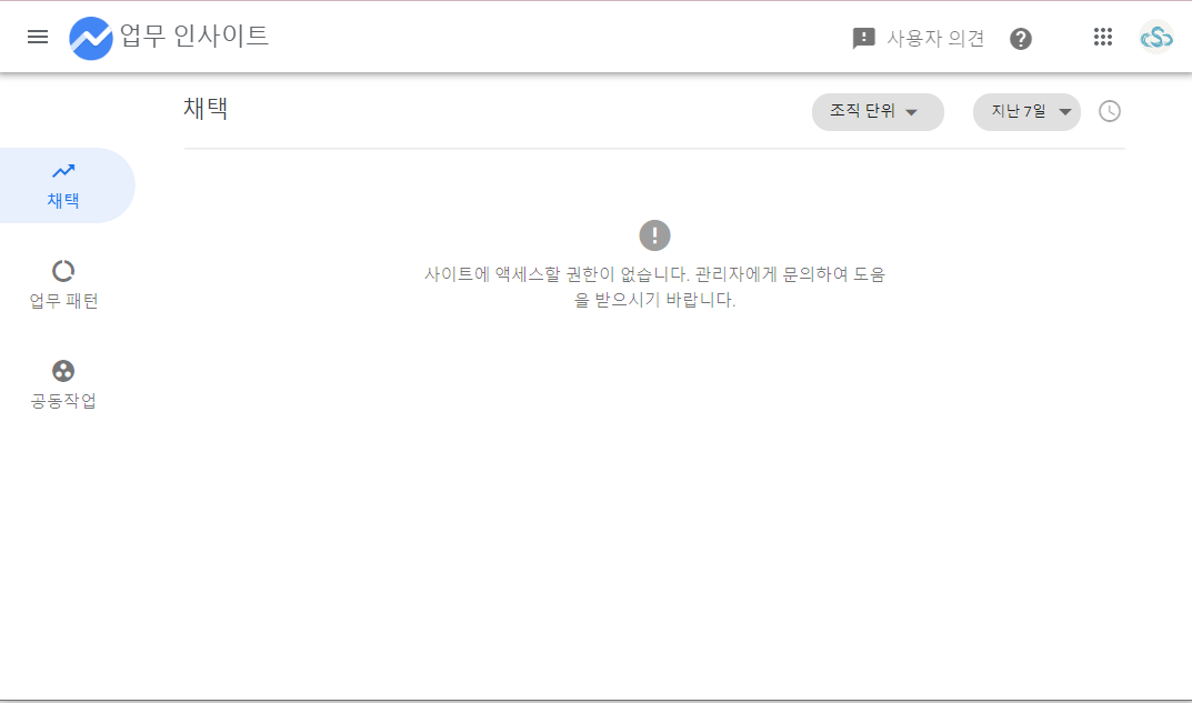Google Chat Google Meet Work 인사이트