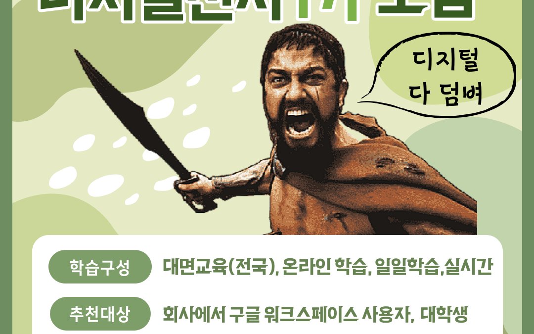 직장인 구글 워크스페이스 Hybrid 인텐시브 코스