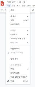 구글 드로잉 메뉴 개서 구글 드로잉 메뉴 개서