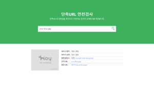단축URL 관리서비스 호이
