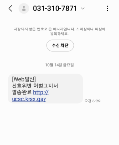 사기문자