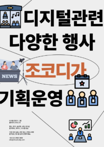 디지털관련행사 지원 디지털관련행사 지원