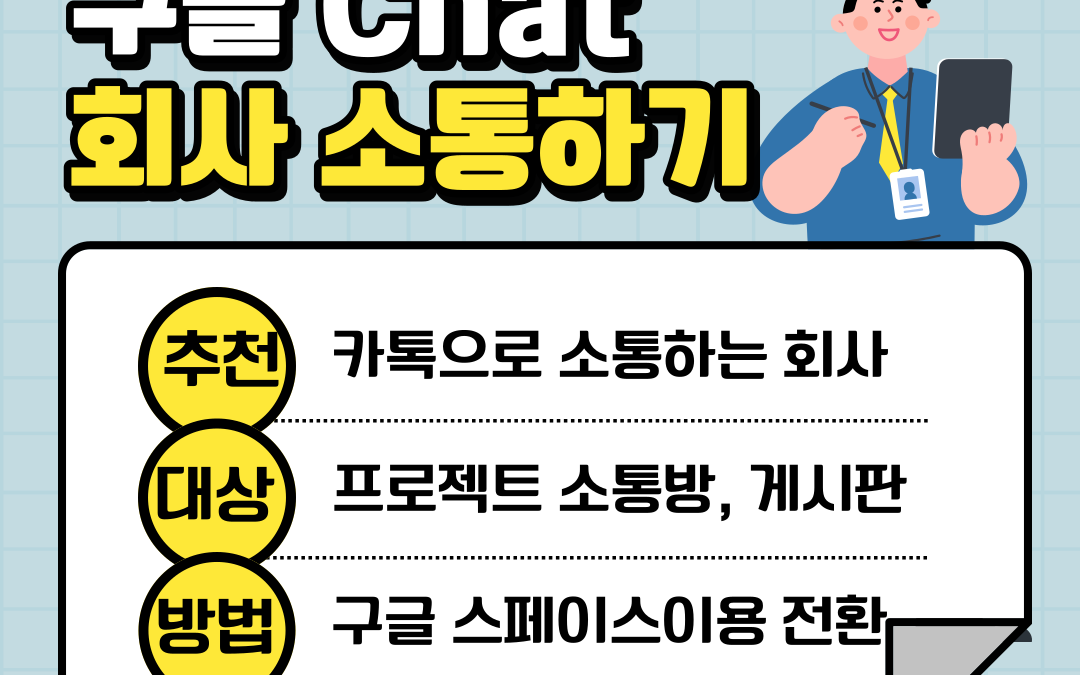 원포인트레슨 구글 스페이스 이용하기