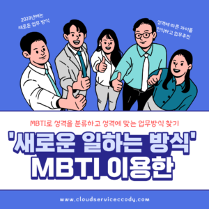성격 기반의 새로운 일하는 방식 워크샵 001