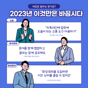 성격 기반의 새로운 일하는 방식 워크샵 003