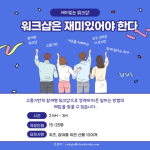 성격 기반의 새로운 일하는 방식 워크샵 006