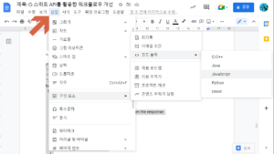 삽입메뉴에서 코드블록으로 지정하기