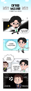 MZ세대가 기업의 디지털 전환을 리드