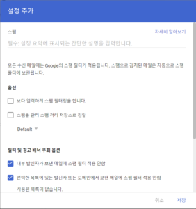 gmail 관리자가 spam 경고 배너 등록