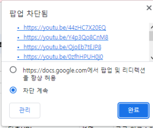 크롬 브라우저 팝업 차단기 표시