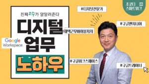 디지털 전환업무 디지털 전문가 조코디 디지털 전환업무 디지털 전문가 조코디