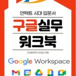 2023 Summer Google Workspace 워크북 업데이트 2023 Summer Google Workspace 워크북