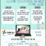 용인미디어센터 개관기념 구글전문가 조코디 구글포토 무료교육 용인미디어센터 개관기념 구글전문가 조코디 구글포토 무료교육
