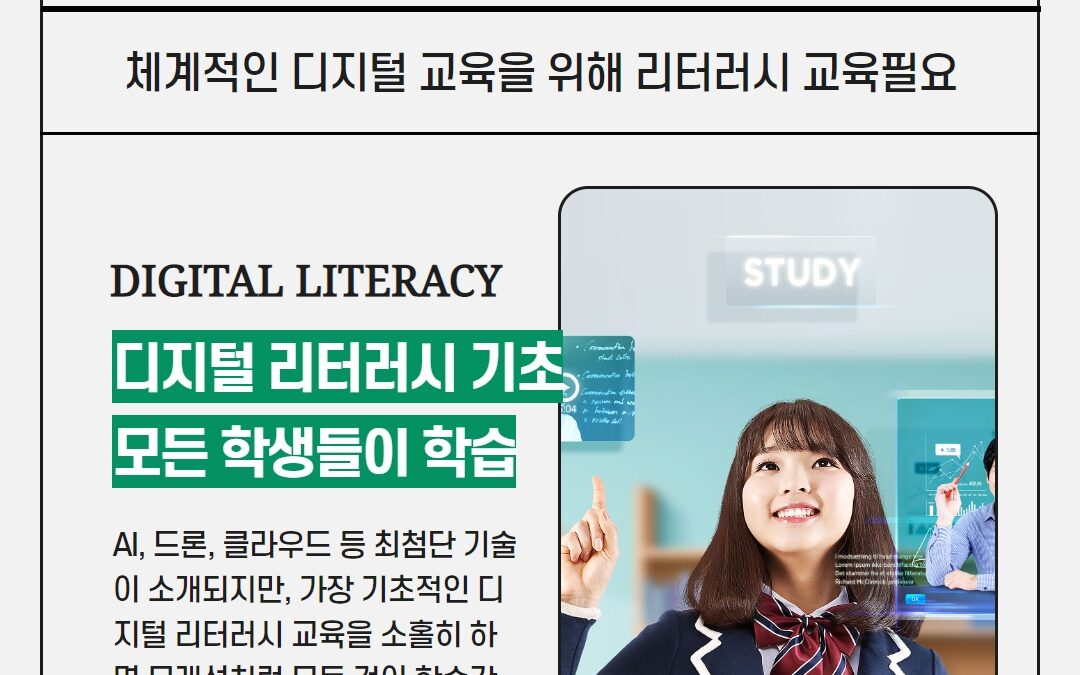 특성화고 일반고 학생 디지털 기초교육 필요성