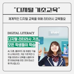 특성화고 일반고 학생 디지털 기초교육 필요성