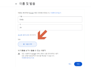 Google Workspace 이름 발음 녹음하기
