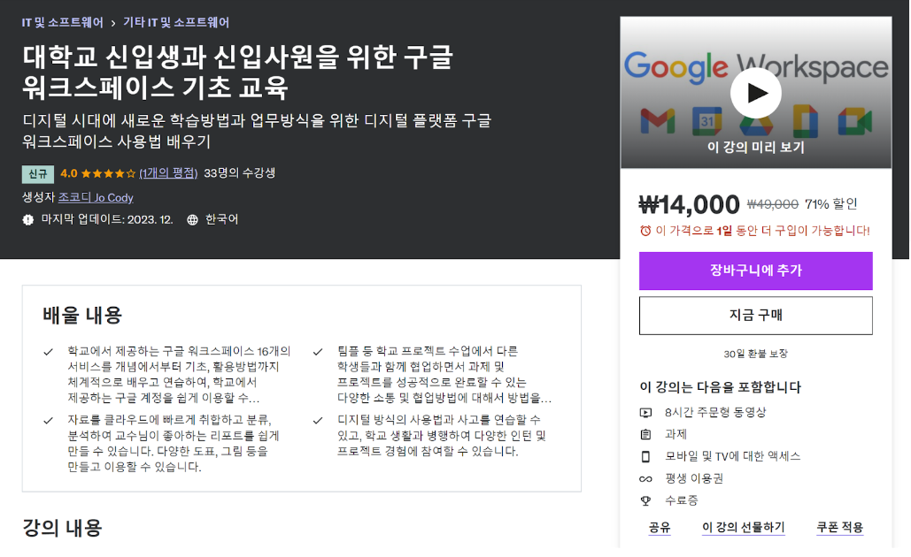 udemy google workspace 기초과정