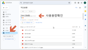 구글 계정에서 사용용량 확인하기