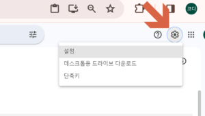 구글 드라이븟 설정 메뉴