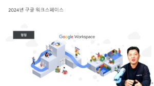 구글 워크스페이스의 장점은